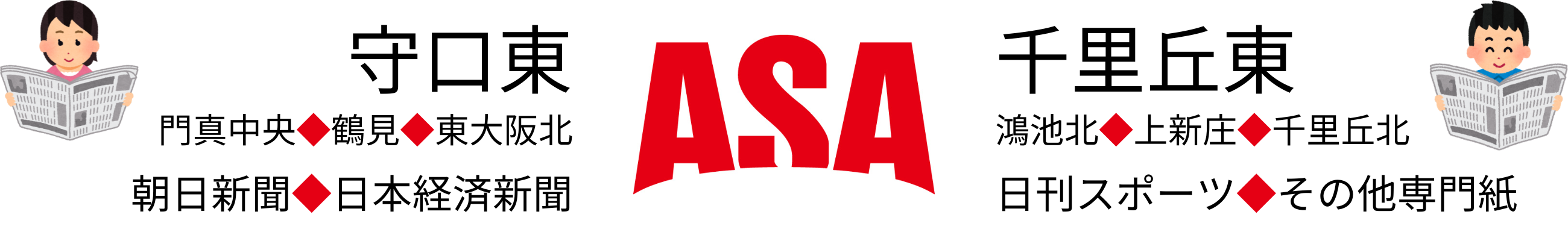 ASA守口東/千里丘東